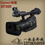 Canon/佳能 XF300 专业高清DV摄像机 正品行货 全国联保