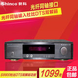 新科（Shinco） S9900 家庭影院 功放机5.1音箱HIFI放大器