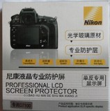 尼康Nikon D7100专用保护膜 金刚膜 防爆屏保 防护屏 保护贴 配件