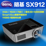 明基（BenQ）SX912投影仪5000流明高亮度蓝光3D投影机原装正品