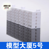江浙沪螃蟹王国 DIY沙盘建筑材料 场景模型 高楼 房子大厦 5号