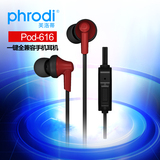 Phrodi/芙洛蒂 Pod-616智能手机电脑耳机麦通用线控入耳式重低音