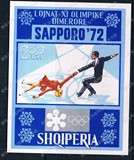 AL0122阿尔巴尼亚1972札幌冬奥会双人冰上舞蹈邮票M全新0406