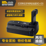 品色BG-E6 佳能5D2手柄电池盒 电池盒 竖拍手柄 包顺丰