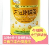2罐包邮/台湾进口康健生机大豆卵磷脂有机园大豆卵磷脂粉颗粒