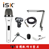 ISK S200电容麦克风电脑K歌话筒设备笔记本外置电音声卡电容麦
