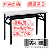 特价课桌办公桌电脑桌员工培训桌会议桌折叠长条桌活动课桌椅子