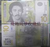 【欧洲】塞尔维亚10第纳尔 纸币 外国钱币 外币