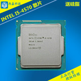 Intel/英特尔 i5-4570 散片CPU 四核3.2G 1150 支持Z97送硅脂正品