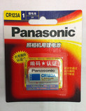 正品Panasonic 松下123A CR123A 锂电池 一次性3V 锂电池 原装