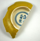 古玩古董瓷器明代成化官窑黄釉单色釉瓷片标本