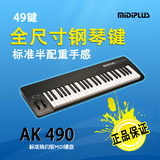 正品美派Midiplus  AK490 49键半配重MIDI键盘 时尚 支持IPAD