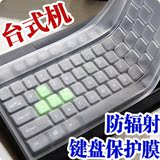 联想惠普华硕电脑键盘膜台式键盘保护膜防辐射凹凸超薄硅胶膜带格