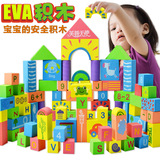 EVA积木宝宝大块安全软体拼搭积木安全无毒儿童益智玩具积木包邮
