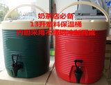 包邮商用13L 奶茶保温桶塑料奶茶桶不锈钢凉茶桶 茶水桶带水龙头