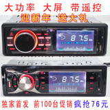 车载MP3音乐播放器 汽车音响收音机U盘机插卡机 带遥控 升级版