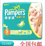 帮宝适（Pampers）超薄干爽纸尿裤 小号S114片【3-8kg】 全国包邮