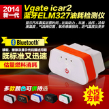 Vgate ICar2 ELM327 bluetooth OBD2蓝牙汽车故障检测仪 安卓版