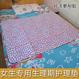 成人月经垫 防水生理期垫例假防漏纯棉经期小床垫子可洗加厚大号