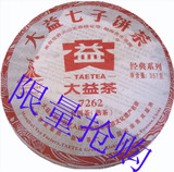 云南大益普洱茶2010年7262 熟茶 勐海茶厂正品特级特熟茶叶