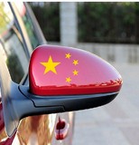 中国国旗五角星贴纸 汽车后视镜车贴倒车镜个性装饰品贴 红车专用
