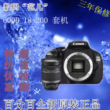 顺丰包邮Canon/佳能600D 18-200mm套机单反相机(全新+机打发票)