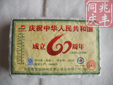 普洱茶 2009年龙圆号庆祝60周年纪念茶砖生茶*古茶山茶业公司
