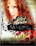 正版【美丽人声:美丽心灵 梦境加值版】2CD Celtic Woman