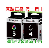 正品原装利盟5号墨盒4号黑彩LexmarkX5690 X2690 X3690 X4690墨盒