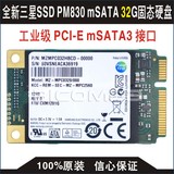 特价包邮 SAMSUNG/三星 830系列 mSATA 32G SSD 固态硬盘 256MB