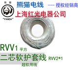 正品熊猫电线 红光电器 RVV二芯1平方2*1 软护套线 定制100米