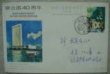 JP5-联合国邮资片上海1986年实寄片