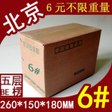 北京 五层6号 纸箱订做包装盒子定做邮政纸箱包装纸盒快递纸箱子