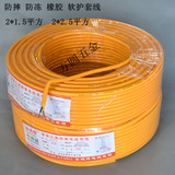 电线 电缆 护套线 软线 防水 橡胶 防冻 橡皮线 2.5平方 80米