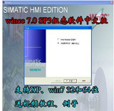 西门子组态软件wincc 7.0中文版 SP3含授权