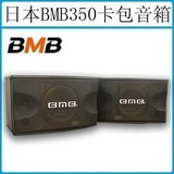 卡包音箱 BMB CS-350V 8寸KTV音箱(一对价格)书架箱