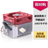 原装AMD AM2 AM3 FM1 FM2 CPU散热器电脑风扇纯铜芯底温控静音