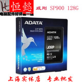 威刚（ADATA）SP900 128G 2.5英寸SATA-3固态硬盘ASP900S7-128GM