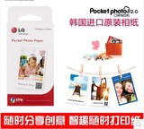 正品包邮LG口袋相片照片打印机PD233/251/PS2203/239移动相纸