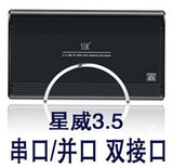 飚王/SSK SHE-053 3.5寸 IDE/SATA 双接口 台式机移动硬盘盒