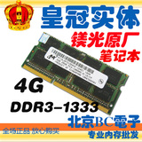 Micron Technology 镁光 MT DDR3 4G 1333 PC3-10600笔记本内存