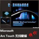 绝对原装 微软 Arc Touch mouse 触摸蓝影技术 无线鼠标 ARC2代