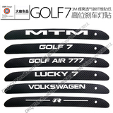 大众高尔夫7改装 GOLF7 高尔夫6专用 高位刹车灯贴纸仿碳纤维贴纸