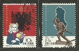 纪96 阿尔巴尼亚 盖销邮票新中国邮品“纪”字头纪念邮票套票