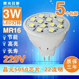 3W超亮LED节能灯泡灯杯MR16插口 5050贴片恒流代替射灯石英灯