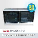 康宝ZTP70A-21C 壁挂式/卧式消毒碗柜 拉丝镀膜玻璃 冲五钻超低价
