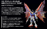 [野比太]现货 万代限定 RG Destiny Gundam 命运高达 光之翼 光翼
