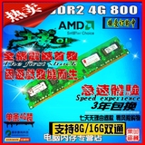 包邮游戏神条金士顿二代台式机内存条DDR2 4G 800 AMD支持8G双通