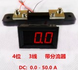 50A（0-50A）数显电流表头 供电4-30V 带分流器 高精度