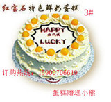 红宝石 上海最好吃蛋糕 上海红宝石蛋糕 上海蛋糕 内环免费速递